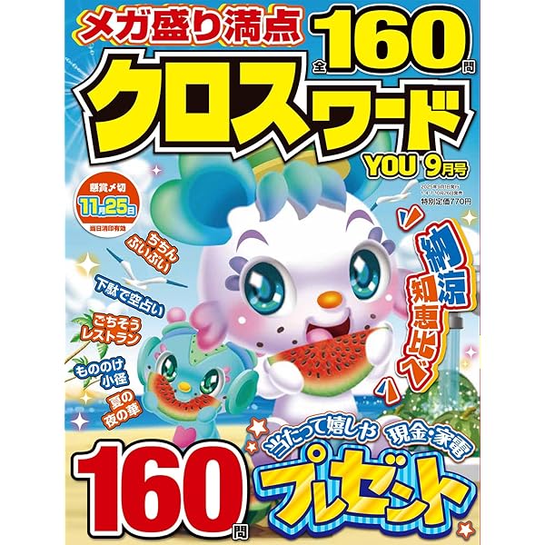 Amazon.co.jp: クロスワードDay(デイ) 2025年 09 月号 [雑誌] : 本